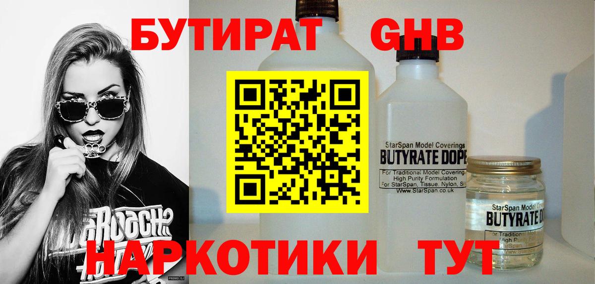 Алушта  Бутират 99%  Вход с VPN 