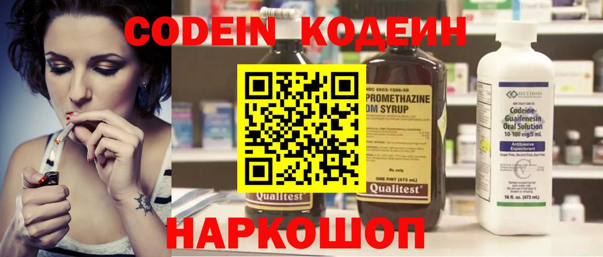 Codein напиток Lean (лин) Алушта