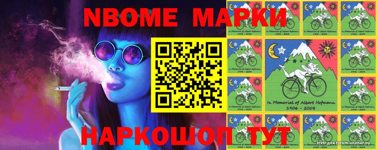 Марки 25I-NBOMe  Наркотические марки 1500мкг  Вход с VPN  Алушта 