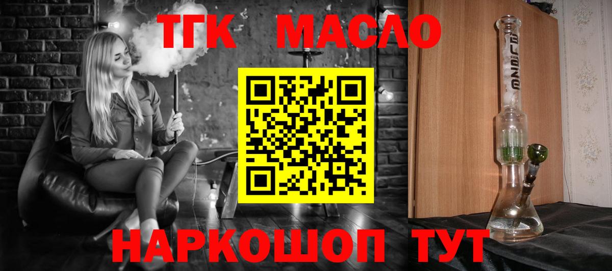 ТГК THC oil  Вход с VPN  Дистиллят ТГК THC oil  Алушта 